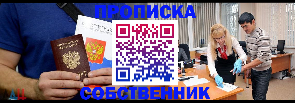 купить прописку в Немане