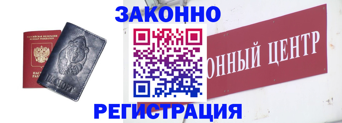 прописка в Немане