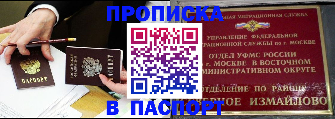 прописка 2025 в Немане