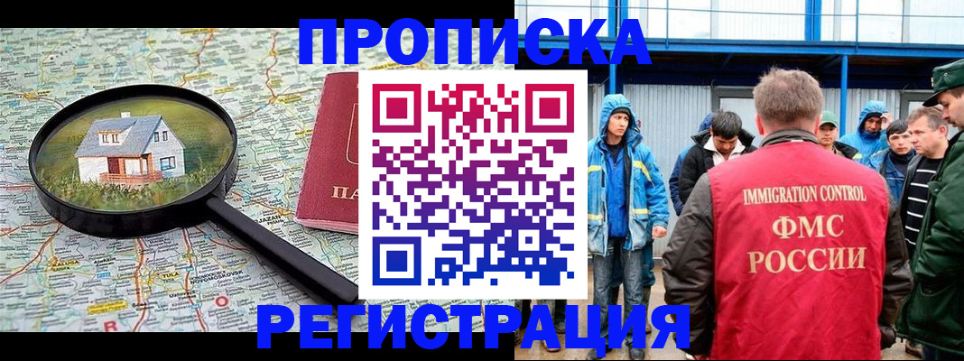 прописка в квартире в Немане
