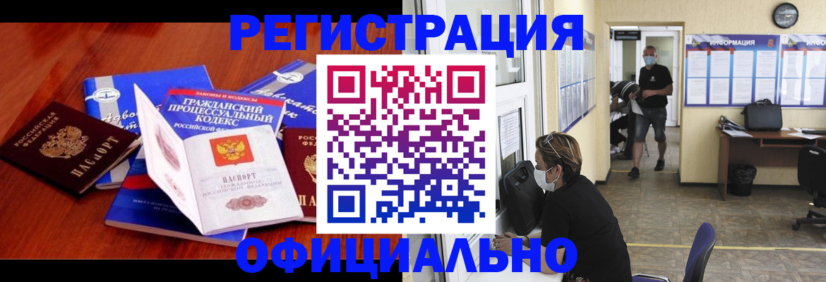 прописка штамп в Немане