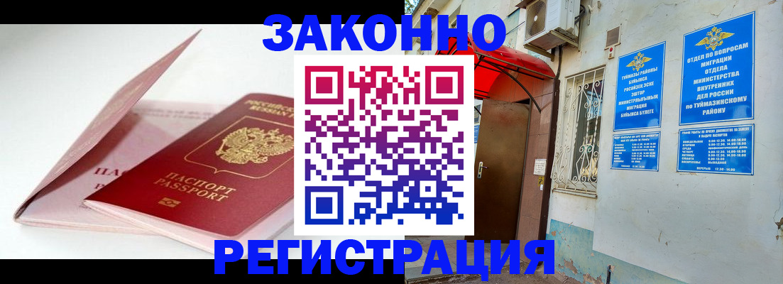 прописка гарантия в Немане